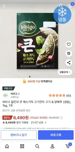 비비고 얇은피 큰 채소가득 고기만두 고기 &amp; 양배추 (냉동), 1kg, 1개