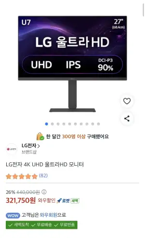 LG전자 4K 모니터 27U730A