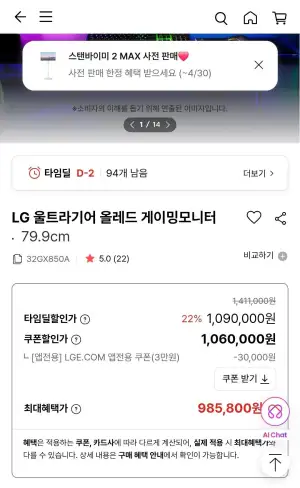 LG전자 32인치 OLED 게이밍모니터 32GX850A