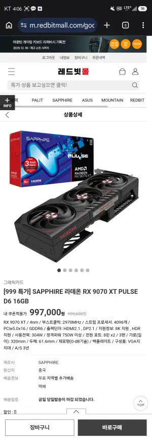 SAPPHIRE 라데온 RX 9070 XT PULSE D6 16GB