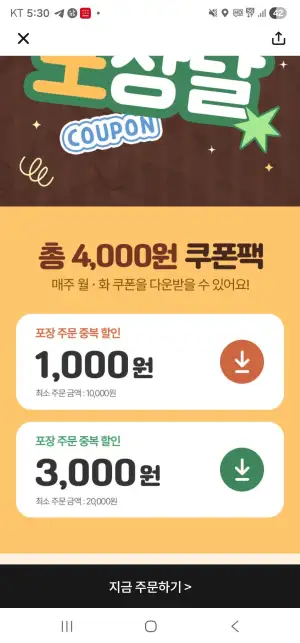 땡겨요 포장 중복할인