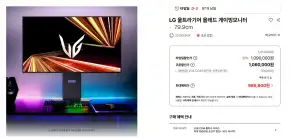 LG전자 32인치 OLED 게이밍모니터 32GX850A