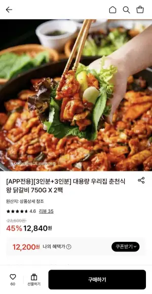 춘천식 왕 닭갈비 750G X 2팩