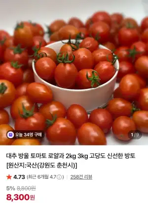 대추 방울 토마토 로얄과/3~4번 2kg