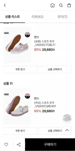 왕발용 반스 컴피쿠시 등 종류 다양