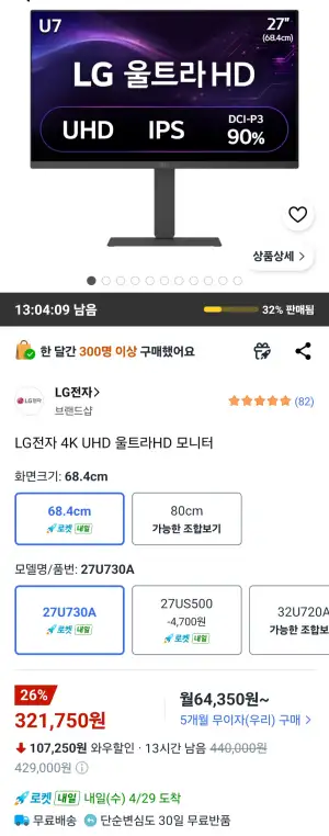 [쿠팡] LG전자 4K 모니터 27U730A