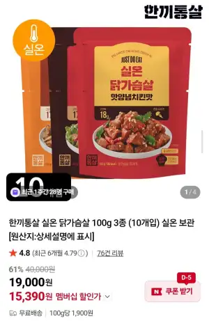 한끼통살 실온보관 닭가슴살 100g 3종 10개