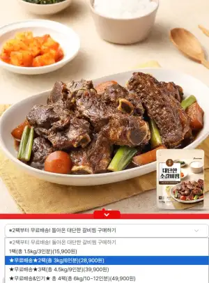 소갈비찜 1.5kg 2팩 