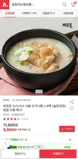 도가니탕 600g(실온보관) 4팩