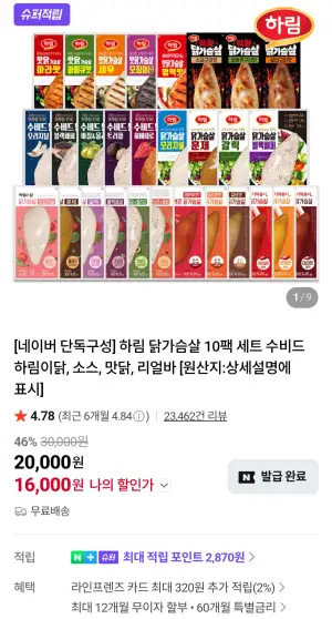 하림 닭가슴살 10팩 세트 수비드 하림이닭, 소스, 맛닭, 리얼바
