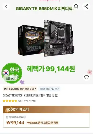 GIGABYTE B650M K 피씨디렉트 [한국 발송 정품]