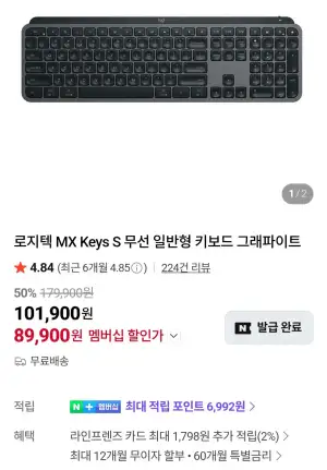 로지텍 MX Keys S 무선 일반형 키보드 / 네이버멤버십
