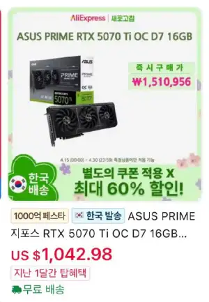 [알리] ASUS PRIME 지포스 RTX 5070 Ti OC D7 16GB (외 2건(SSD/메인보드))