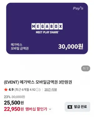메가박스 3만원권