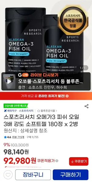 스포츠리서치 오메가3 180정 x 2병