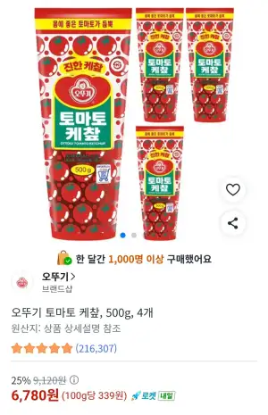 오뚜기 토마토 케챂 500g 4개