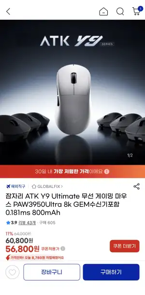 ATK Y9 Ultimate 무선 게이밍 마우스 지슈라DEX카피쉘 유클