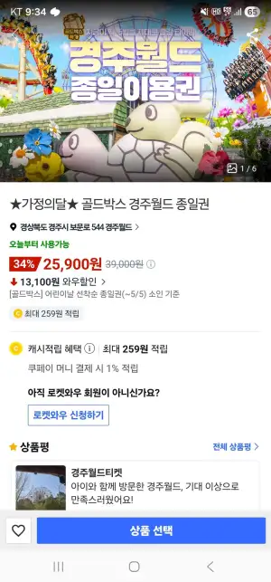 5월달 경주월드 종일권