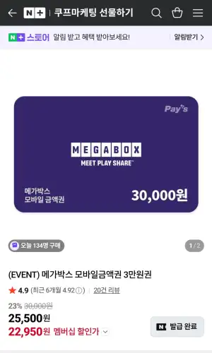 메가박스 3만원권