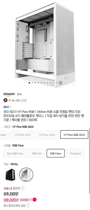 NZXT H7 Flow RGB 화이트