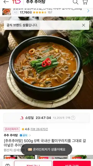 추추 추어탕 500g 5팩