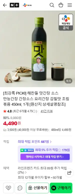 [최강록 PICK!] 해찬들 맛간장 소스 만능간장 간장소스 요리간장 감칠맛 조림 볶음 450ml, 1개