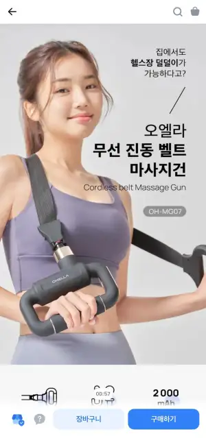 오엘라 무선 마사지건 (덜덜이)