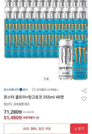 몬스터 울트라+망고로코 355ml 48캔