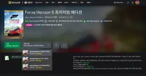 포르자 호라이즌 5 프리미엄