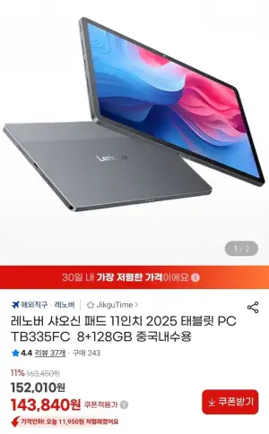 레노버 샤오신 패드 11인치 2025 태블릿 PC TB335FC 8+128GB 중국내수용