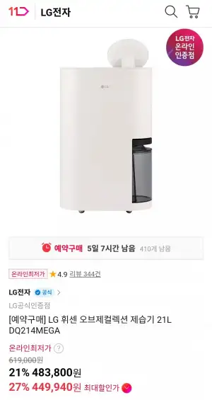 LG 휘센 오브제컬렉션 제습기 21L DQ214MEGA