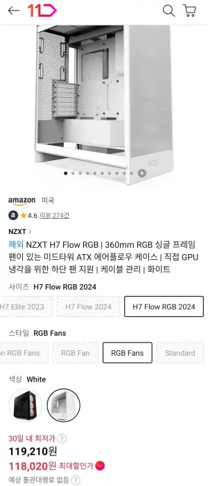 NZXT H7 Flow RGB | 360mm RGB 싱글 프레임 미드타워 ATX 에어플로우 케이스