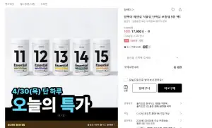 에센셜 식물성 단백질 보충제 5종 택1