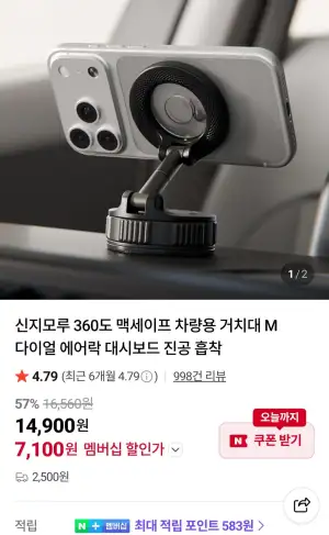 신지모루 360도 맥세이프 차량용 거치대 M 다이얼 에어락 대시보드 진공 흡착