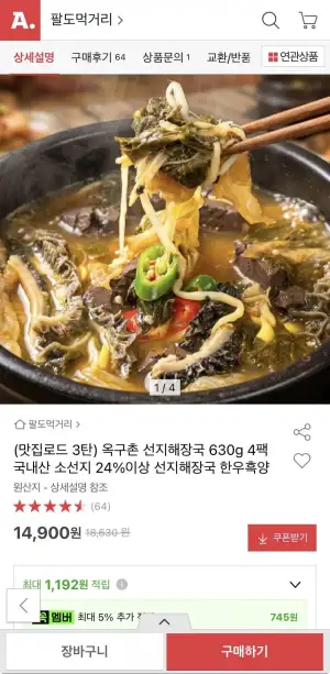 옥구촌 선지해장국 630g 4팩