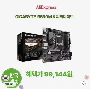 [알리] GIGABYTE B650M K 피씨디렉트 한국 발송 정품