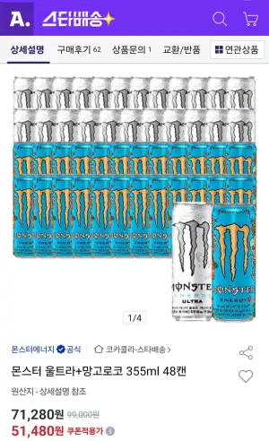 몬스터 울트라+망고로코 355ml 48캔