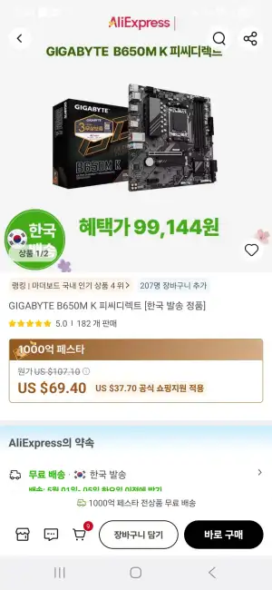 B650M K 기가바이트 메인보드