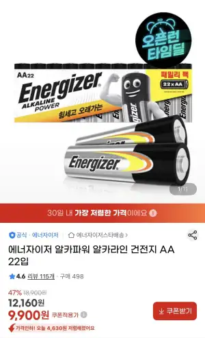 에너자이저 알카라인 건전지 AA 22입