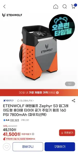 에텐울프 Zephyr S3 업그레이드형 휴대용 에어펌프
