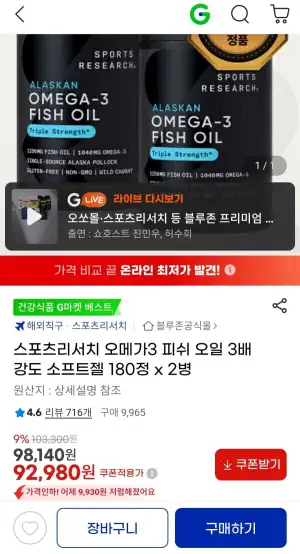 스포츠리서치 오메가3 소프트젤 180정 x 2병
