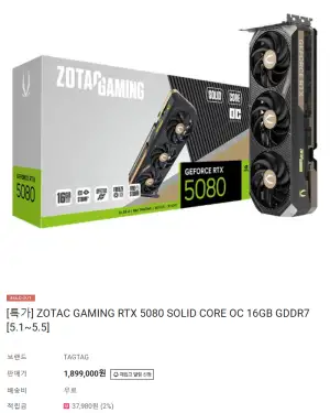 [기타] ZOTAC GAMING RTX 5080 SOLID CORE OC (5/1~5/5)