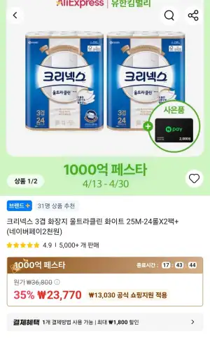 크리넥스 울트라클린 화장지 25M 24롤 2팩+네이버페이2천원