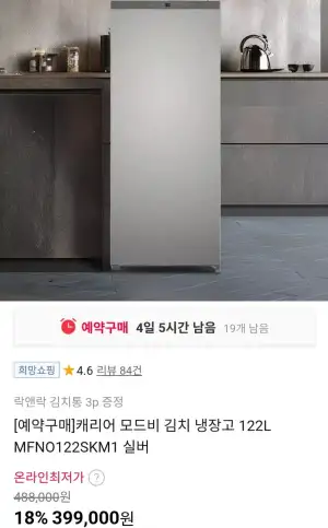 캐리어 모드비 김치냉장고 122L MFNO122SKM1 실버
