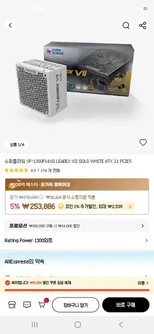슈퍼플라워 SF-1300F14XG LEADEX VII GOLD 화이트·블랙 1300W