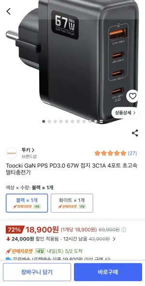 Toocki Gan PPS PD3.0 67W 접지 3CA1 충전기