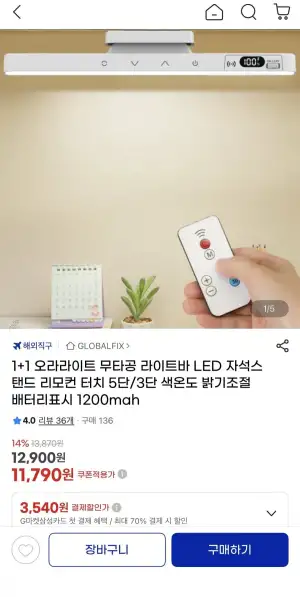 1+1 무타공 5단/3단 LED 자석조명 스탠드 리모컨 터치