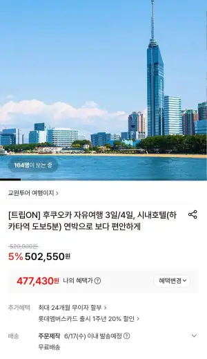 후쿠오카 자유여행 2박3일 에어텔