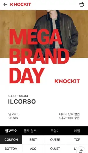 일꼬르소 노크잇 브랜드데이 할인전