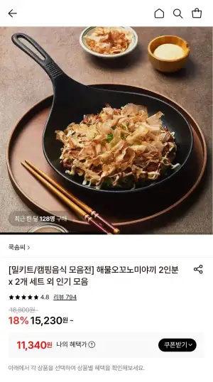 쿡솜씨 밀키트 해물오꼬노미야끼 2개